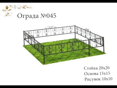 Ограда №045