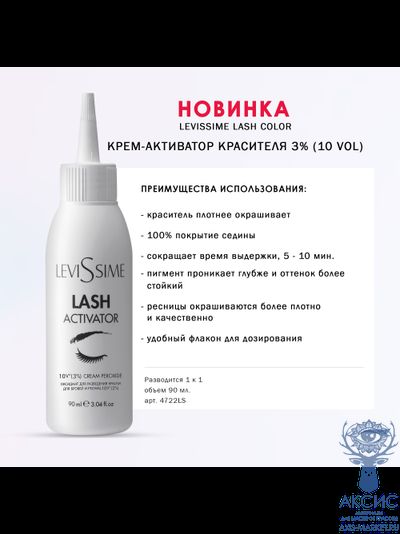 LeviSsime Оксидант для разведения краски для бровей и ресниц 10V (3%) 90 мл