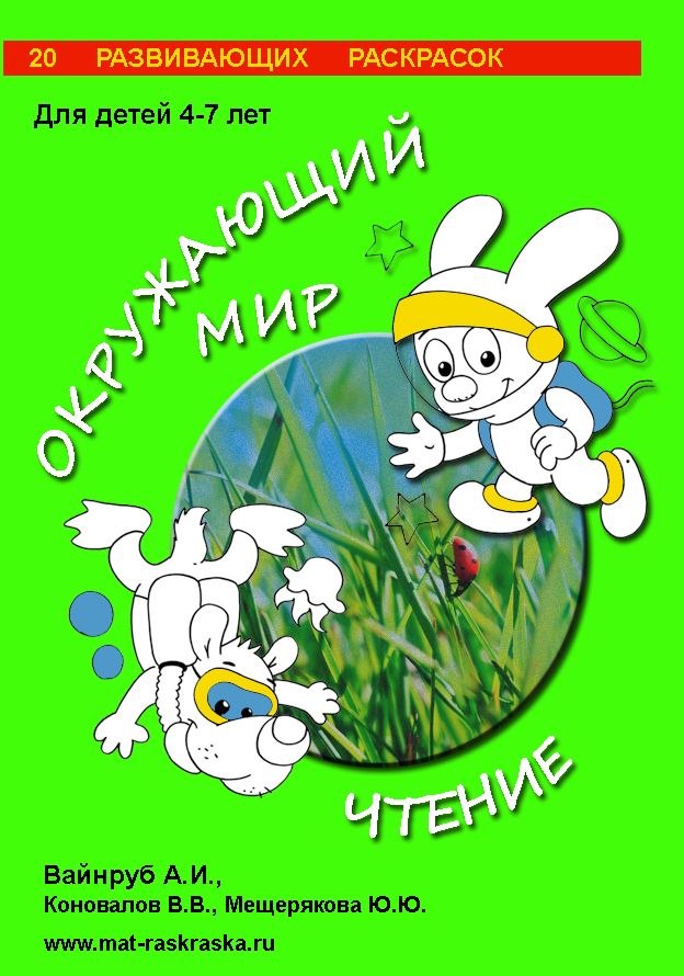 Сборник развивающих раскрасок для детей 5-7 лет