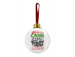 Новогодний ёлочный шар #7 Александр