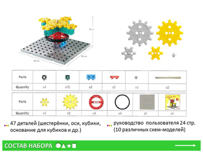 Занимательные шестеренки. Стартовый набор для конструирования. (47 детали)
