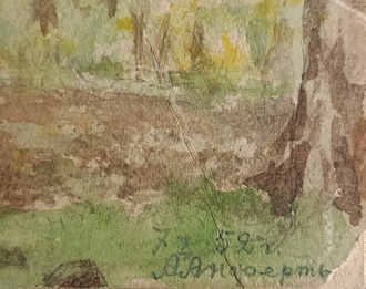 "Осенний пейзаж" бумага акварель Анфертьев А. 1952 год