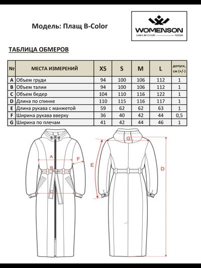 Плащ B-Color-TOP Сафари