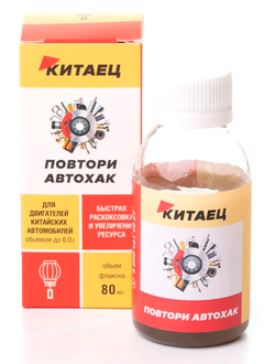 Добавка для увеличения ресурса двигателей китайского производства