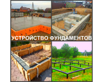 Фундамент в Воронеже под ключ