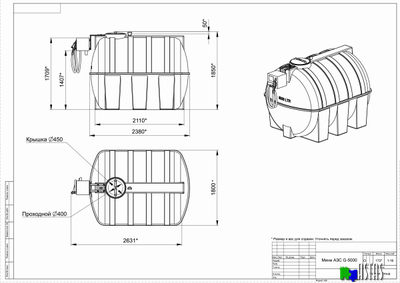 Готовое решение — мини АЗС G 5000