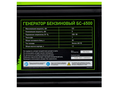 Генератор бензиновый Сибртех бс-6500