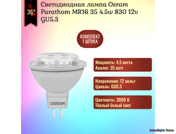 Osram Parathom LED MR16 35 4.5w 830 12v GU5.3