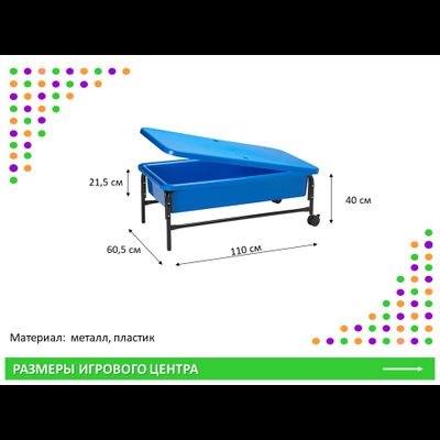 Центр воды и песка. Синий, высота 40 см.