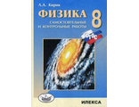 Кирик Физика 8 кл.Разноуровневые самостоятельные и контрольные работы (Илекса)