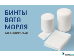 перевязочные материалы