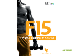 Брошюра F15 Средний уровень