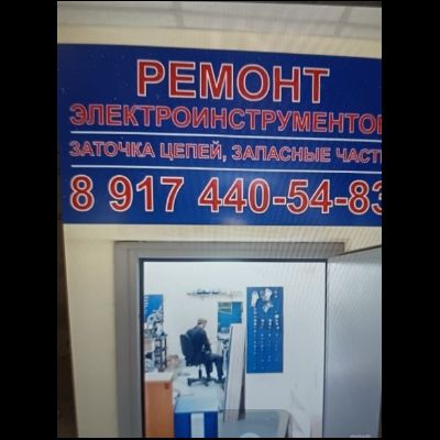 Мастерская по ремонту электроинструмента | ул.Кировоградская, 33