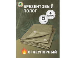 Купить брезентовый полог огнеупорный 3×4 м (тент) в МТ-ПАК ТОРГ с доставкой