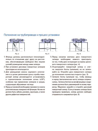 Дисковый поворотный затвор RSV79 DN125 PN16