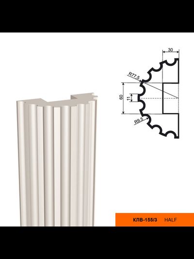 Фасадная Полуколонна Рифленая из пенополистирола с покрытием LEPNINAPLAST КЛВ-155/3 HALF