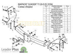 Фаркоп Лидер-Плюс для Toyota Highlander 2013-2019