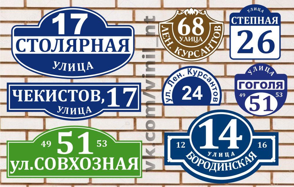 Адресные таблички в Нижнем Тагиле. Домовые знаки