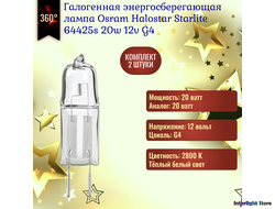 Osram Halostar Starlite 64425s AX 20w 12v G4