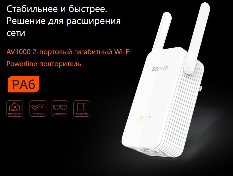 Сетевой адаптер Wi-Fi 2.4ГГц Powerline TENDA PA6 Gigabit Ethernet  AV1000 2-портовый повторитель (1 