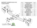 ТСУ Leader Plus для Mitsubishi Pajero Sport (1997-2008) с нерж. пластиной M107-FN