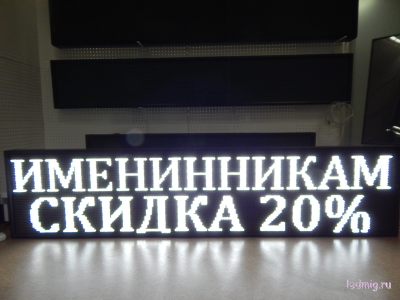 Бегущая строка 53*229см