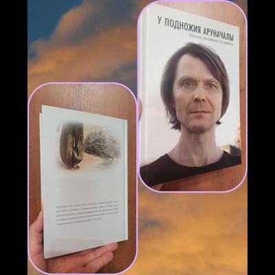 У Подножия Аруначалы