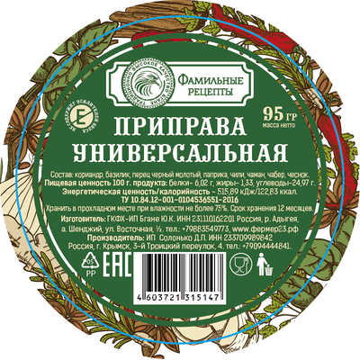 Приправа универсальная, 95 г.