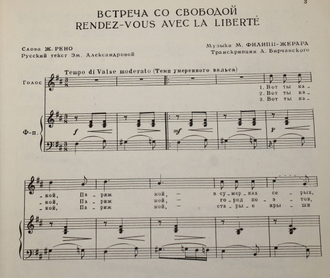 Поет Ив Монтан. Французские песни из репертуара Ива Монтана. М.: Музгиз. 1956.г.