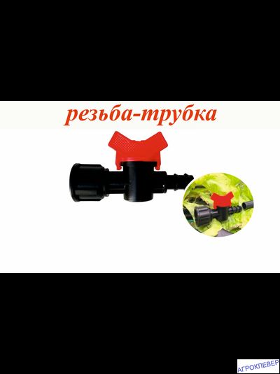 Кран 3/4 вн. х 20мм