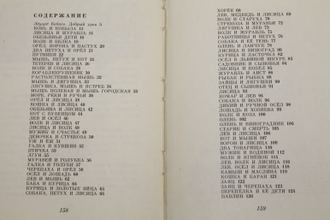 Толстой Л.Н. Два товарища. М.: Детская литература. 1978г.