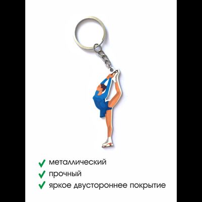 Брелок металлический Фигуристка