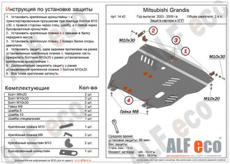 Mitsubishi Grandis 2003-2009 V-2,4 Защита картера и КПП (Сталь 2мм) ALF1442ST