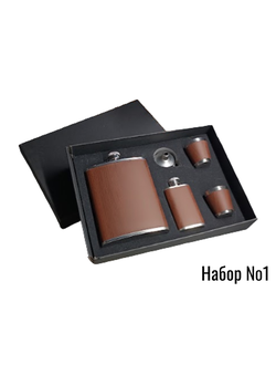 Подарочный набор №1 /Фляжка 220мл, фляжка 45мл, воронка, 2 стопки/ цвет кожи коричневый