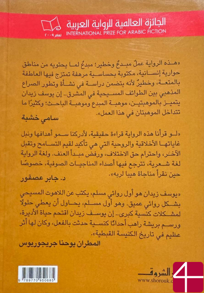 "Азазель", Юсеф Зедан