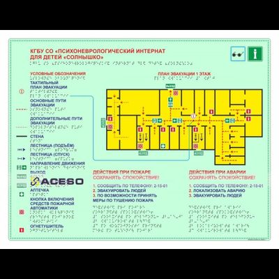 Мнемосхема светонакопительная тактильная фотолюминесцентная на ПВХ 3 мм. Размер 470 x 610мм полноцветная
