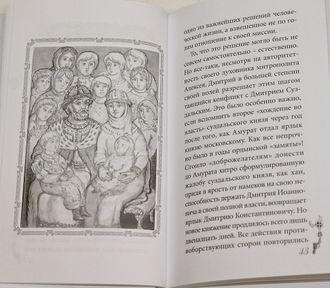 Пономарев В. Святой благоверный князь Дмитрий Донской. М.: Комсомольская правда.  2013г.