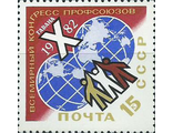 5195. X Всемирный конгресс профсоюзов в Гаване. Эмблема конгресса
