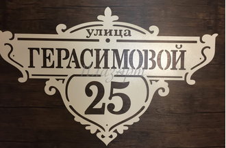 адресная табличка