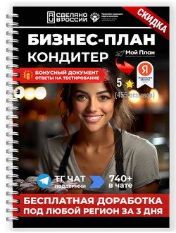 Бизнес-план для социального контракта в 2022 г. Ниша: Кондитерская. Форма: Самозанятость