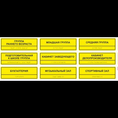 Табличка с шрифтом Брайля тактильная, 300х100 мм, пластик ПВХ 3 мм