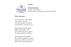 №5112 Вера Мартынова. Лонг-лист Пятого конкурса - 2024