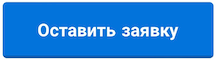 Заявка - Подарочный сертификат Cicada Clinic - Тверь