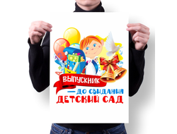 Плакаты Выпускной