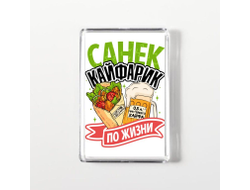 Магнит акриловый #3 Александр