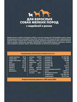 AlphaPet (АльфаПет) WOW Superpremium сухой корм для взрослых собак мелких пород с индейкой и рисом 500 г