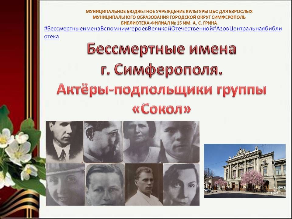 Бессмертный герой. Бессмертные имена героев. Бессмертный герой. Бессмертные имена героев. Бессмертное имя.