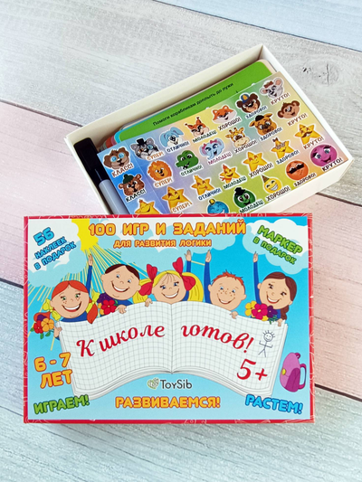 Набор "К школе готов"