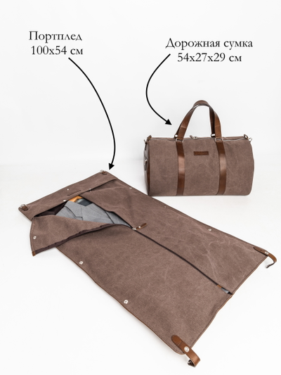 Портплед + дорожная сумка (2 в 1) Palermo Premium 
brown (арт. 4038-63)
