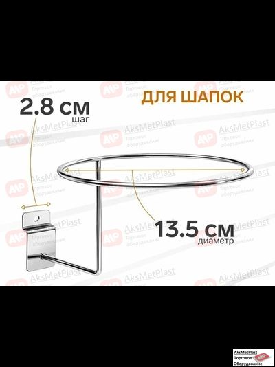 K020 Крючок хромированный для шапок на торговую экономпанель